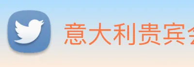 意大利贵宾会 logo